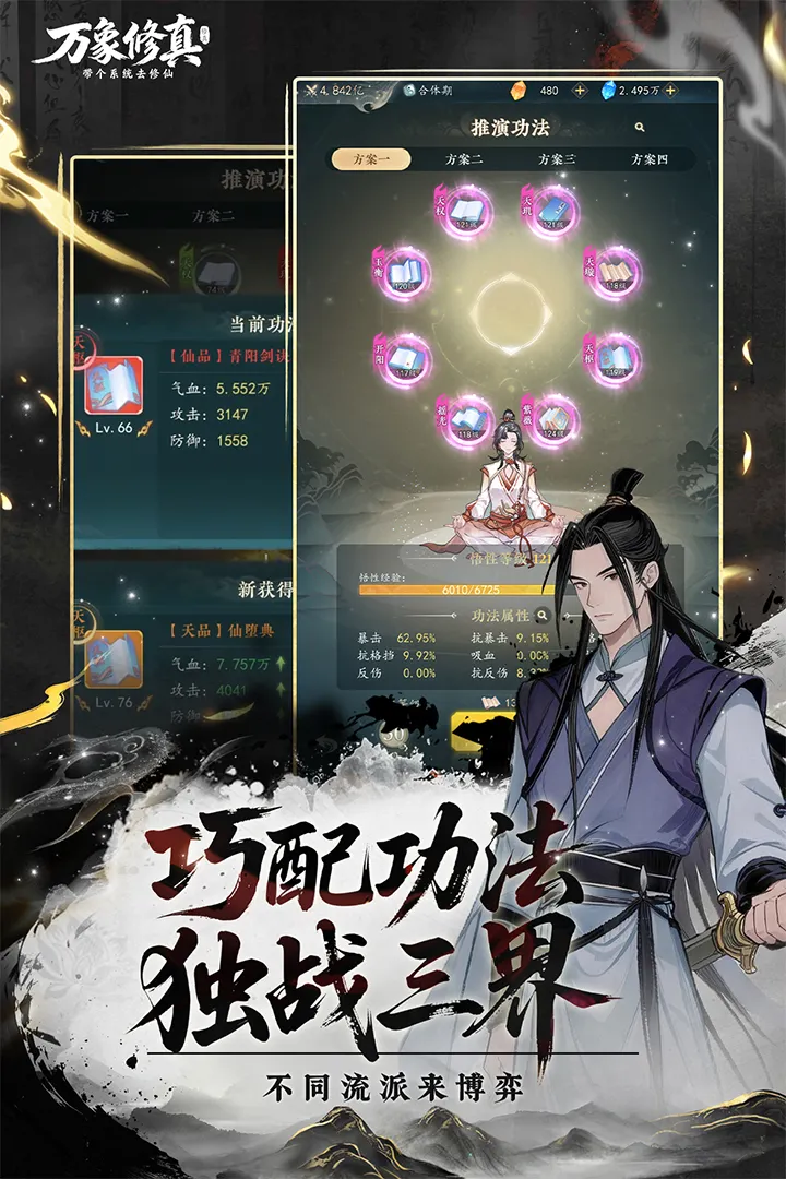 万象修真