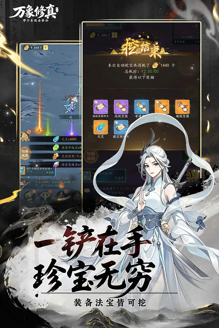 万象修真