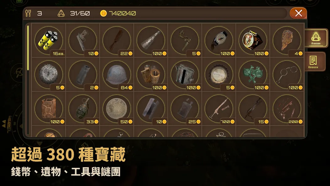 寻宝猎人：战争回响