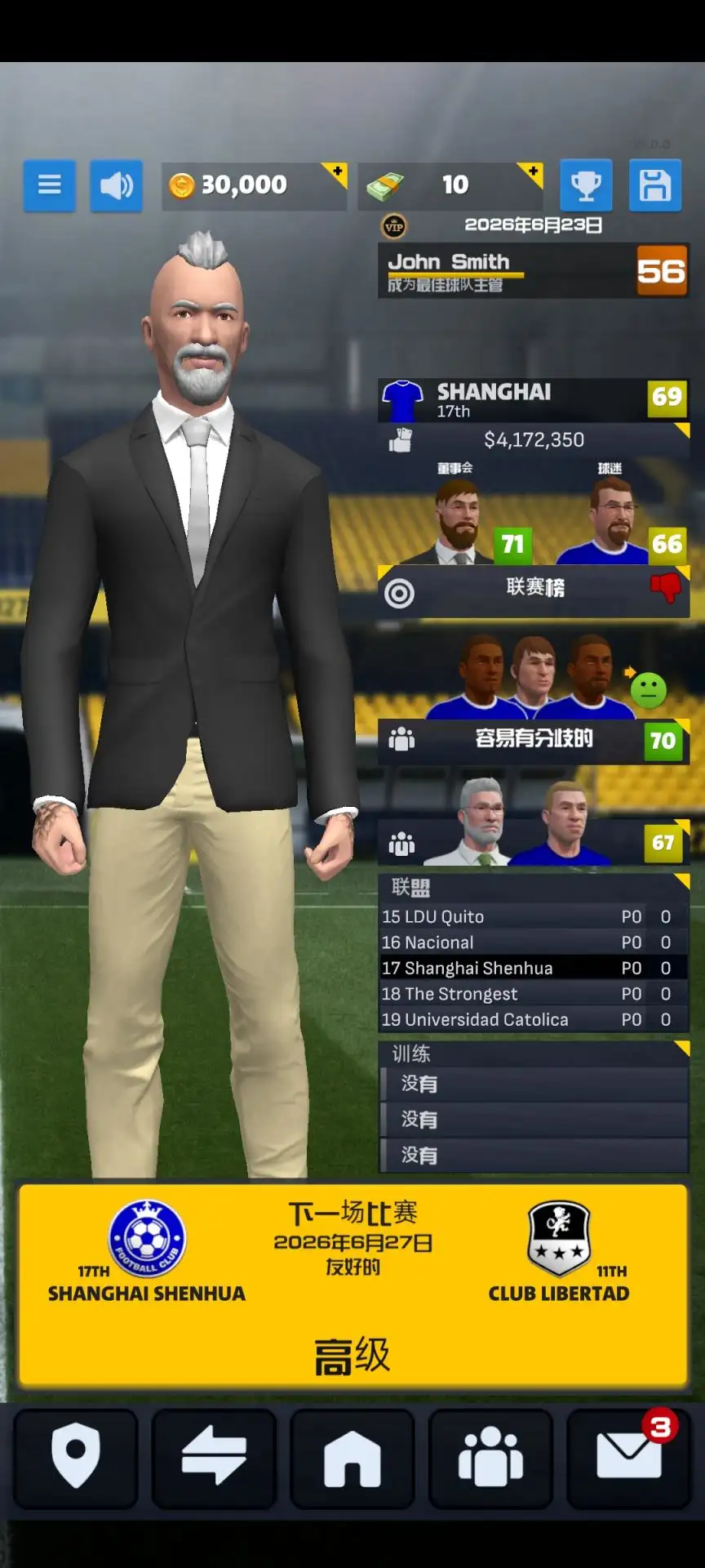 一线队足球经理2027