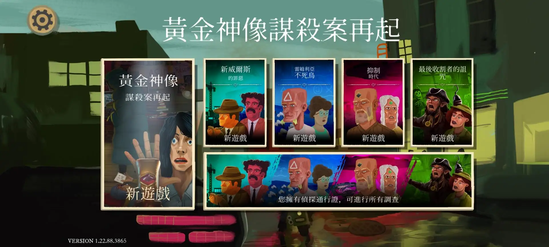 金偶像谋杀案再起(steam移植)
