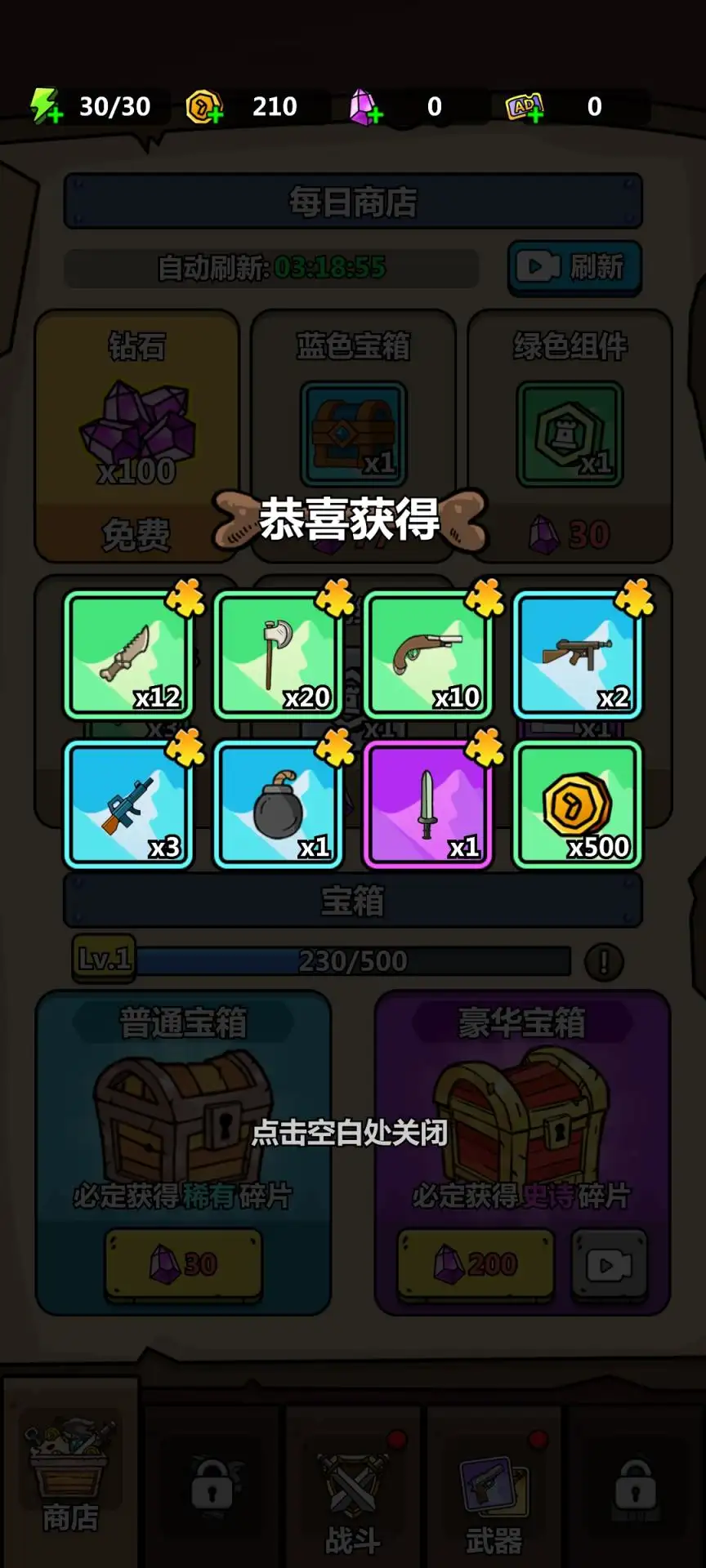 合成战争：战术装备
