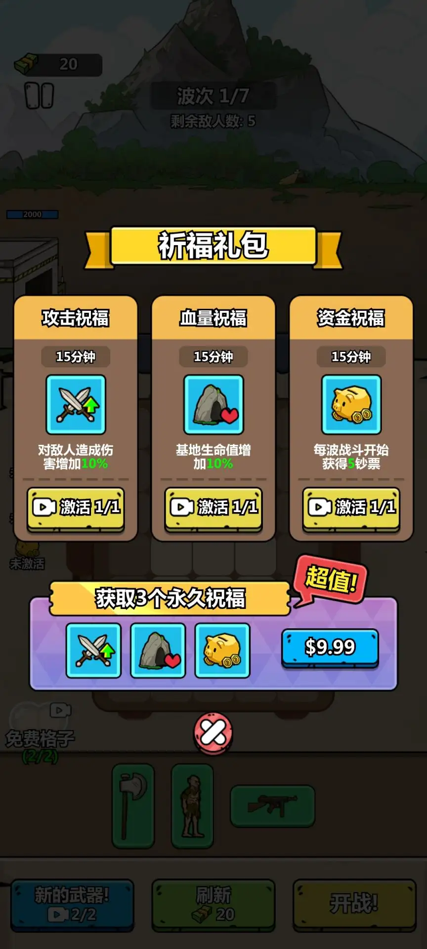 合成战争：战术装备
