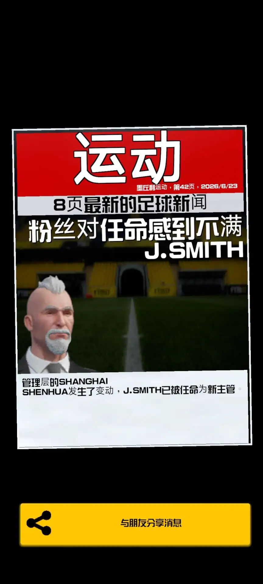 一线队足球经理2027