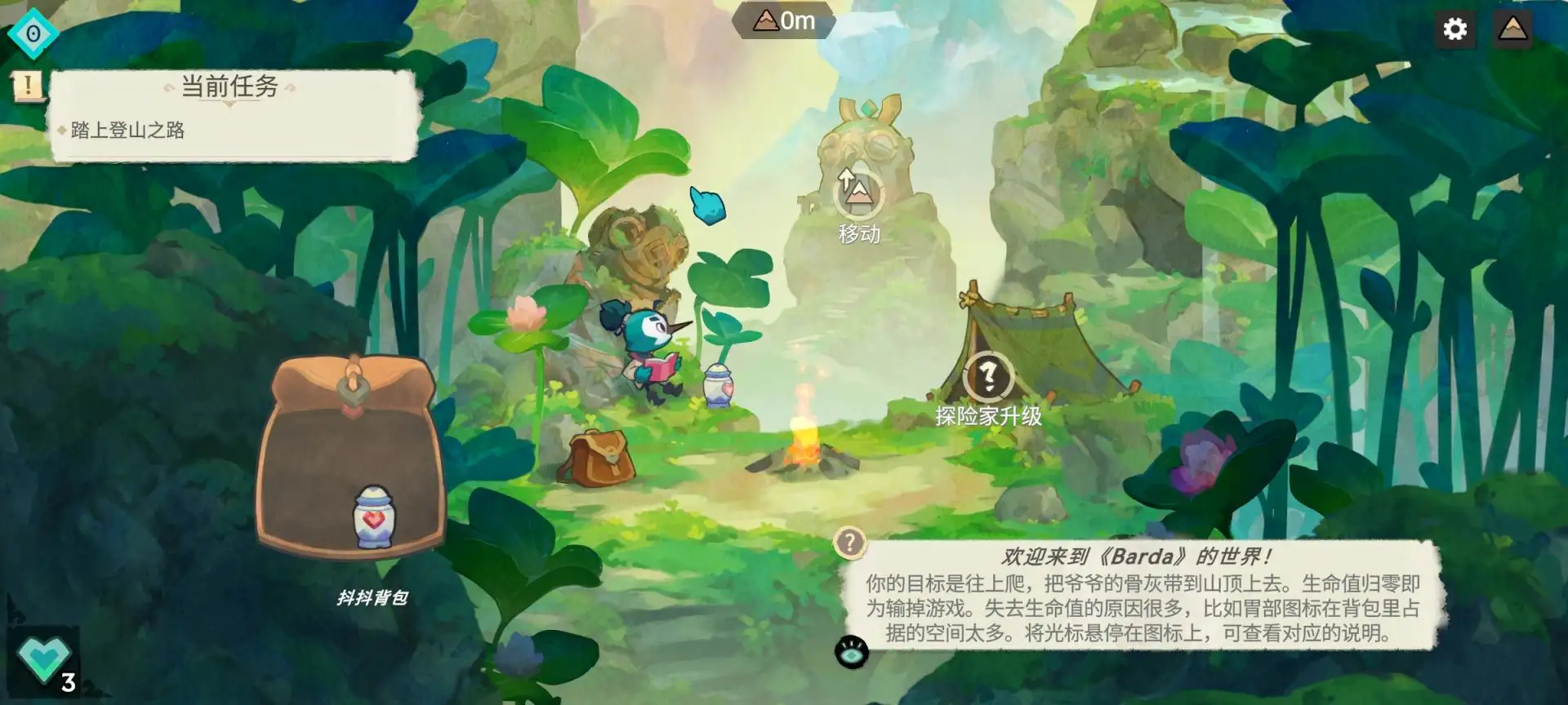 背袋登高(辅助菜单)