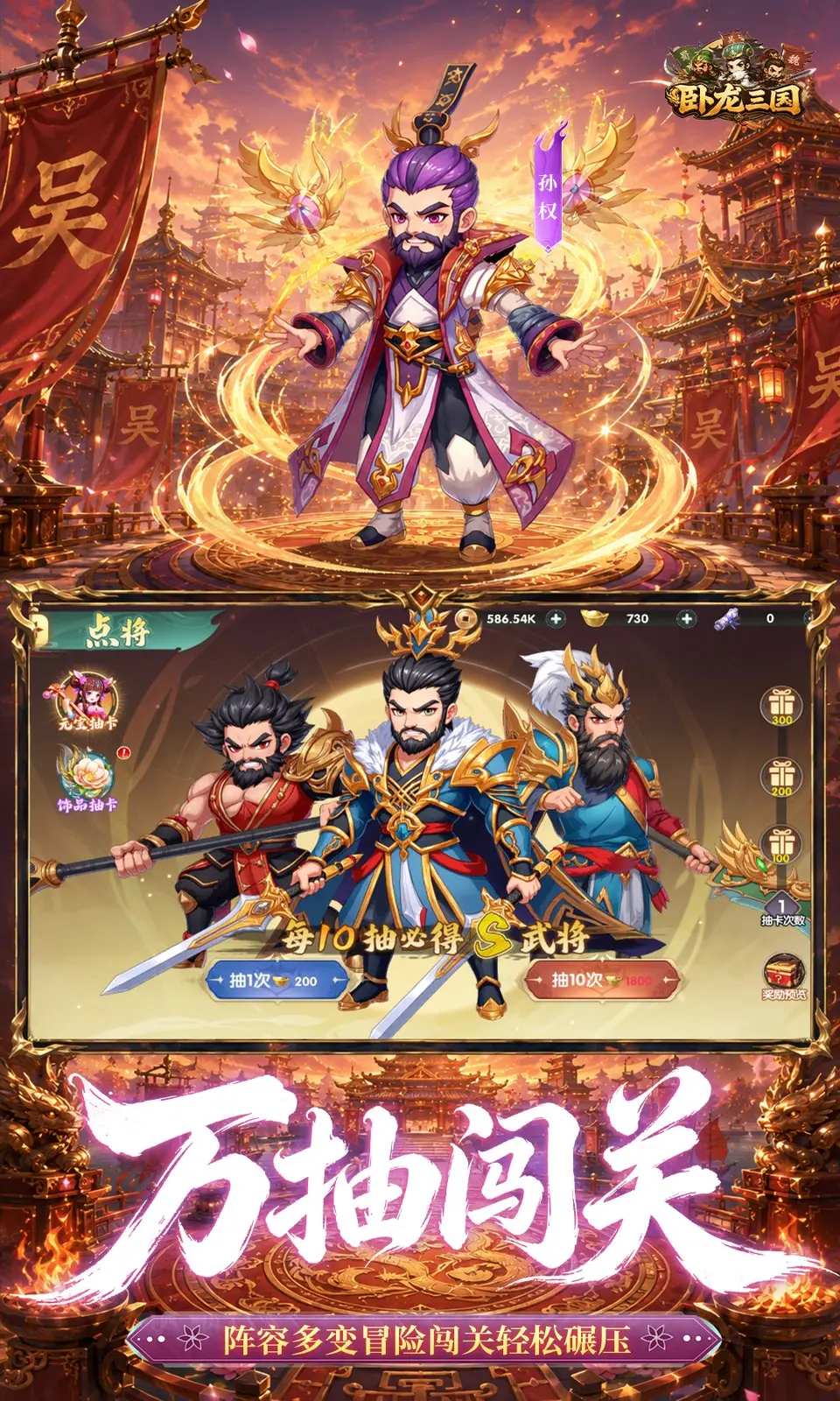 卧龙三国