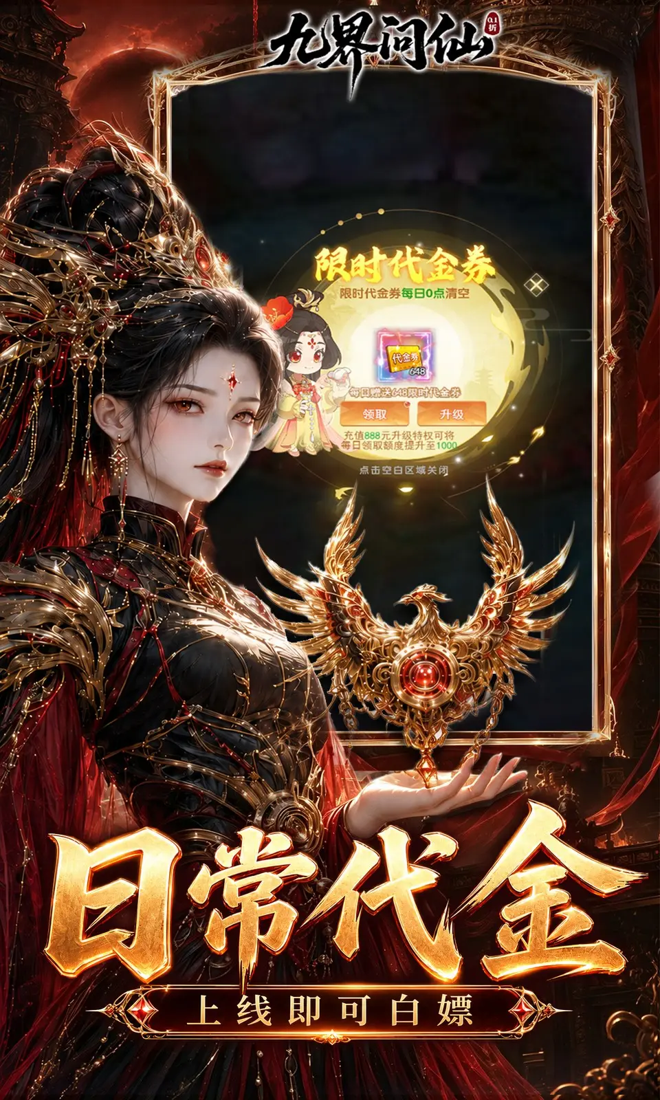 九界问仙(0.1折) 九界问仙(0.1折)