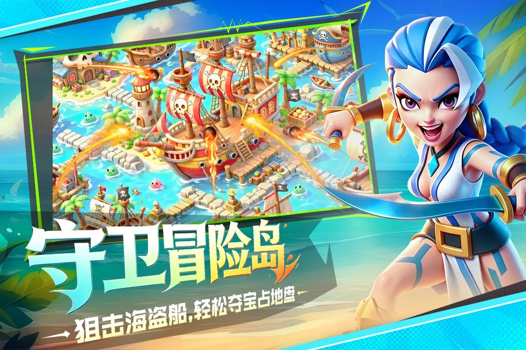 航海奇兵
