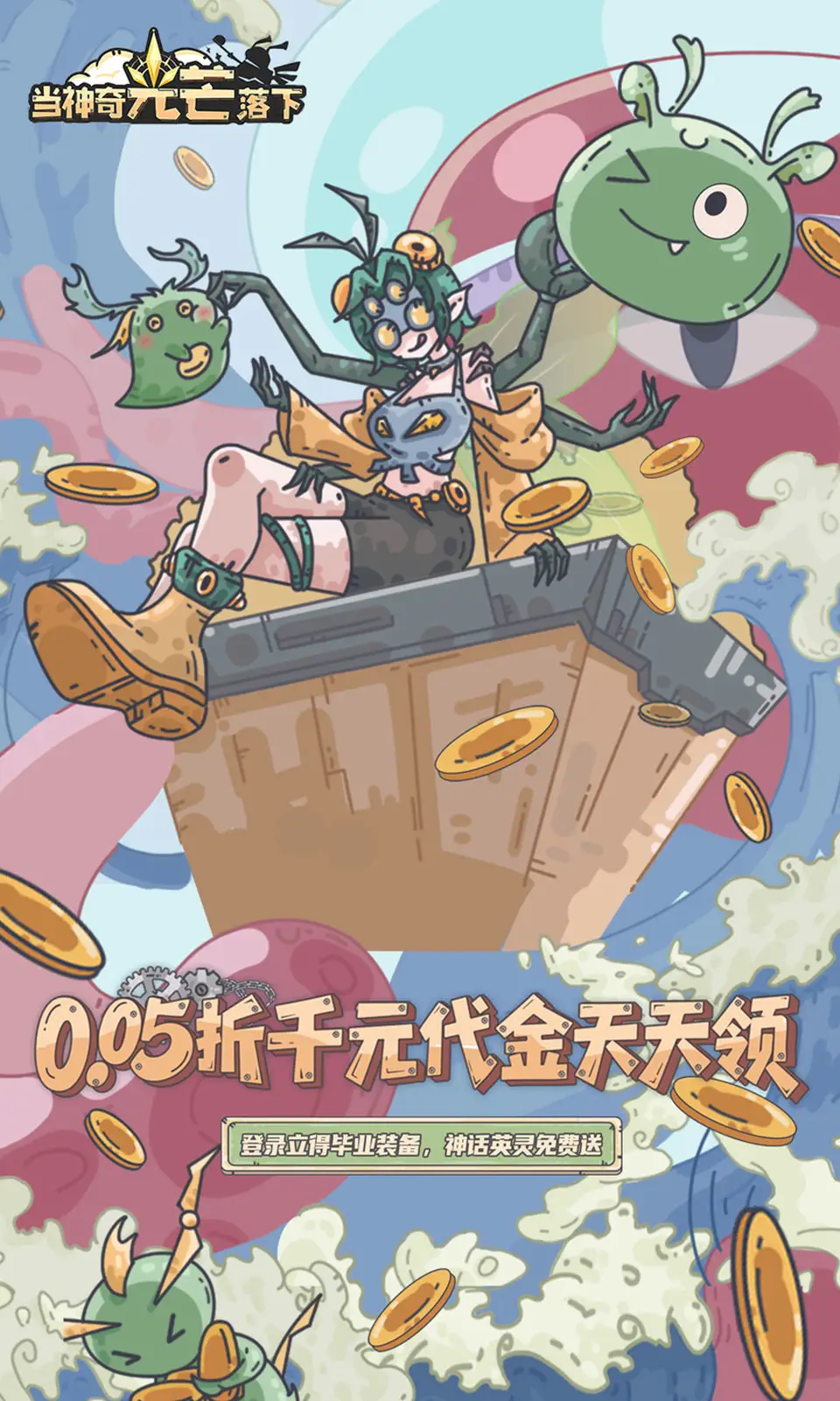 当神奇光芒落下(0.05折)