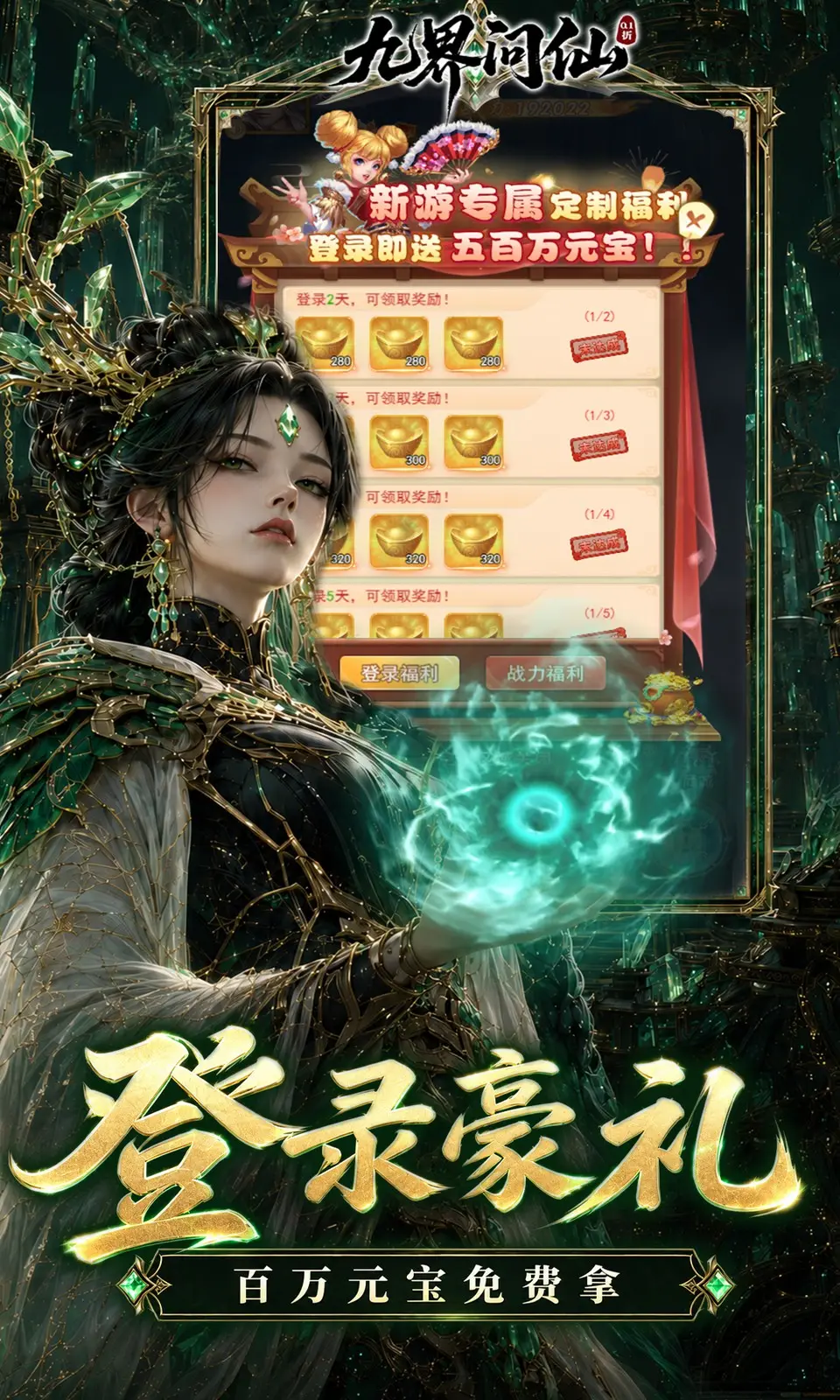 九界问仙(0.1折) 九界问仙(0.1折)