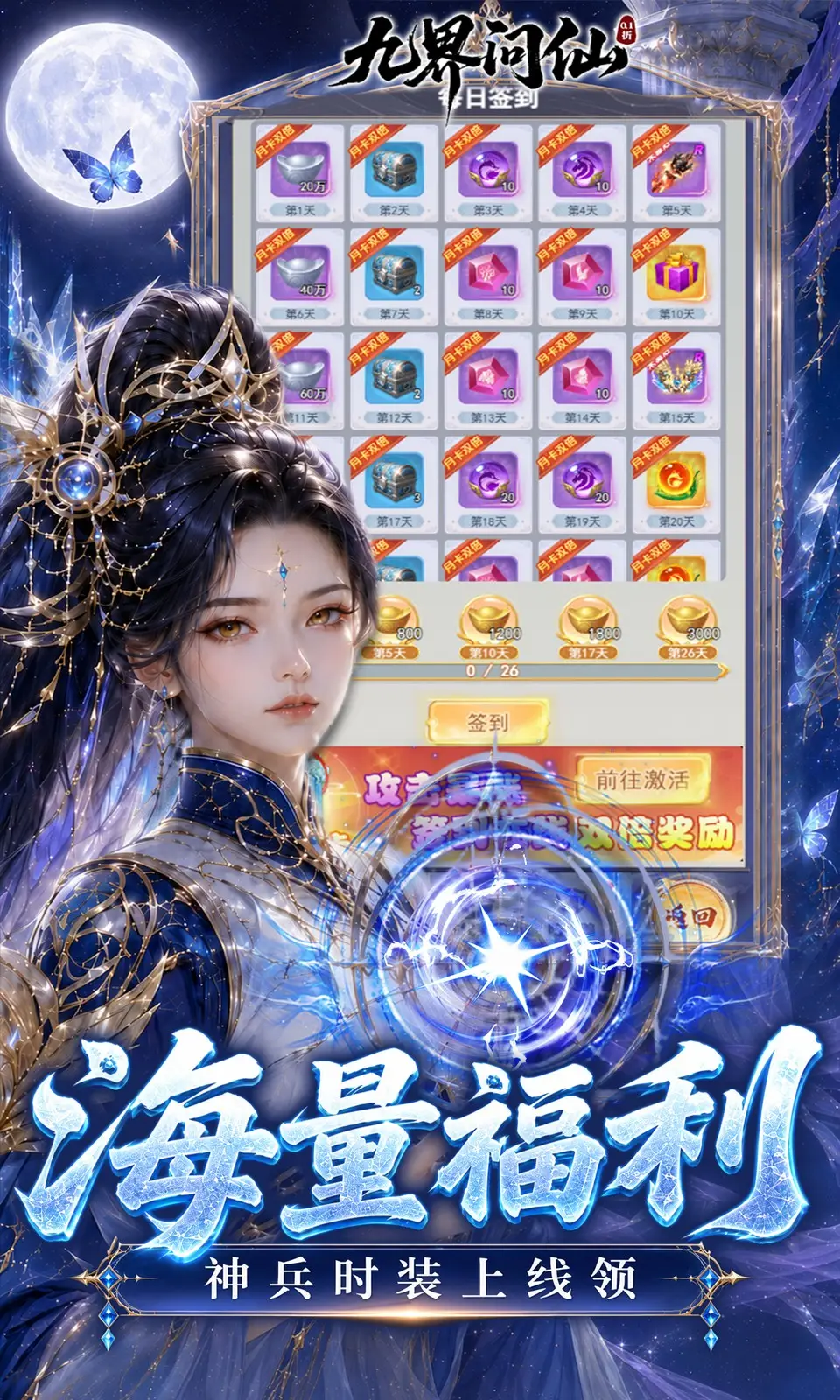 九界问仙(0.1折) 九界问仙(0.1折)