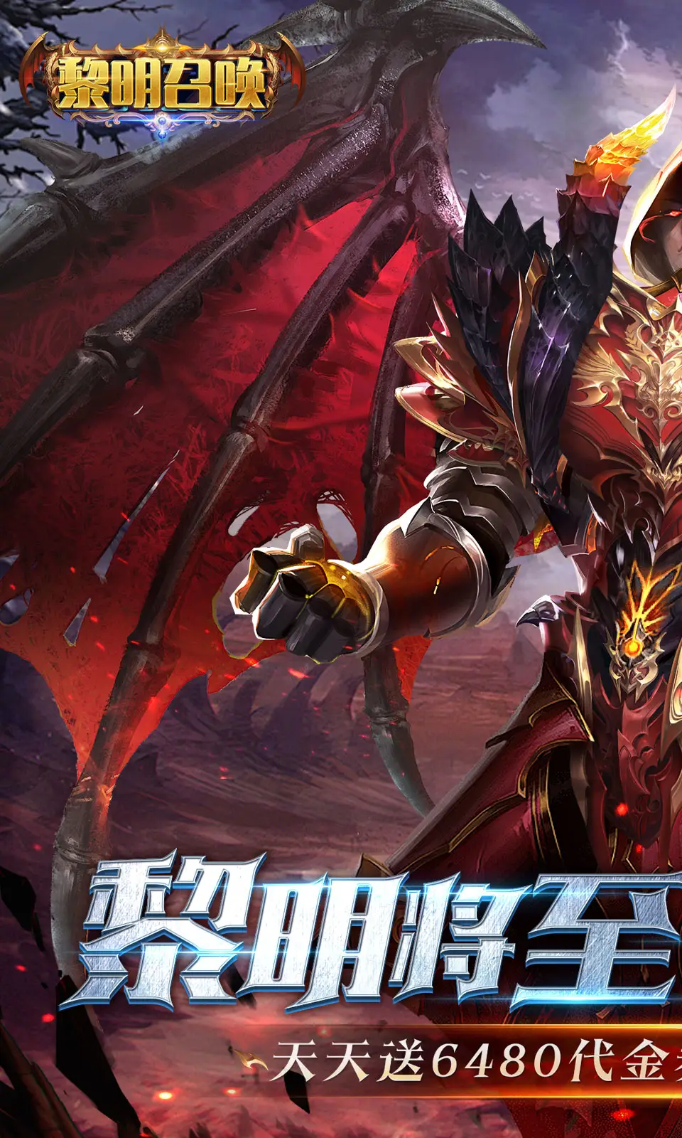 黎明召唤(0.05折)