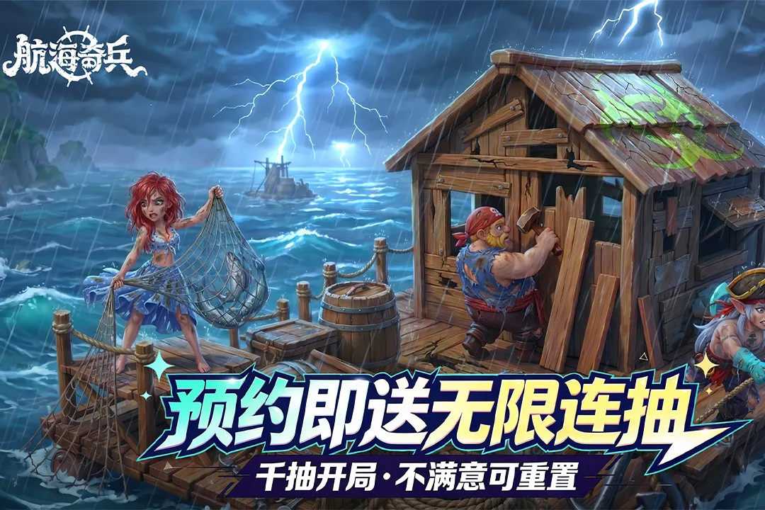 航海奇兵