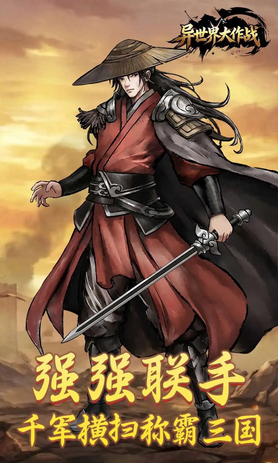 异世界大作战(0.05折) 异世界大作战(0.05折)