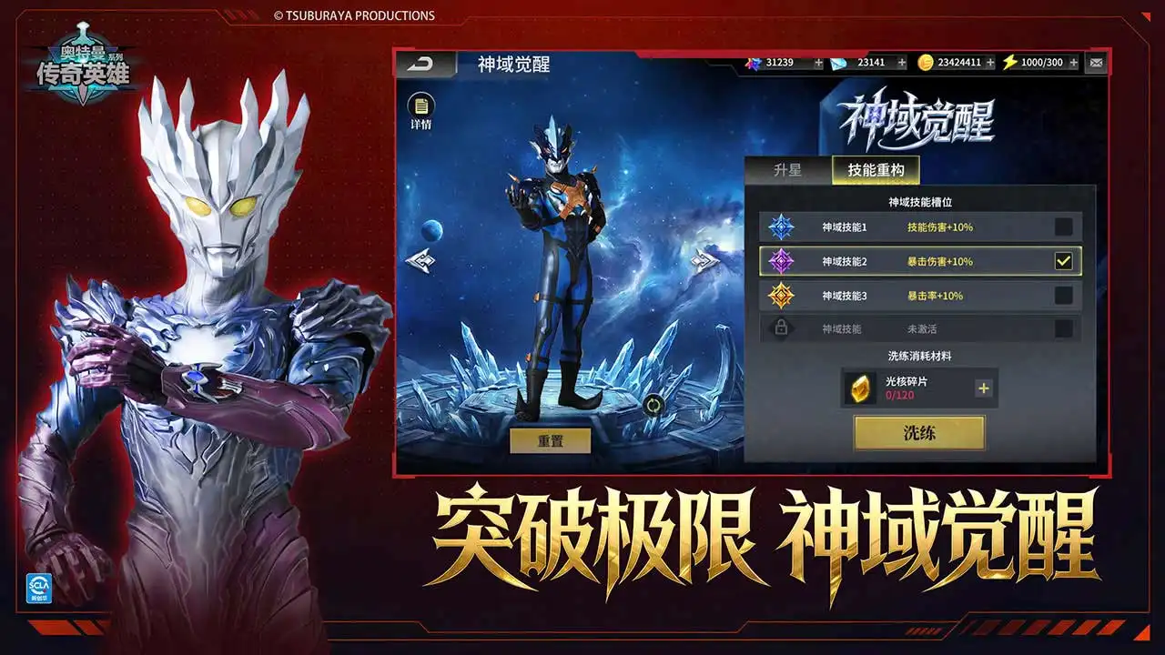 奥特曼传奇英雄