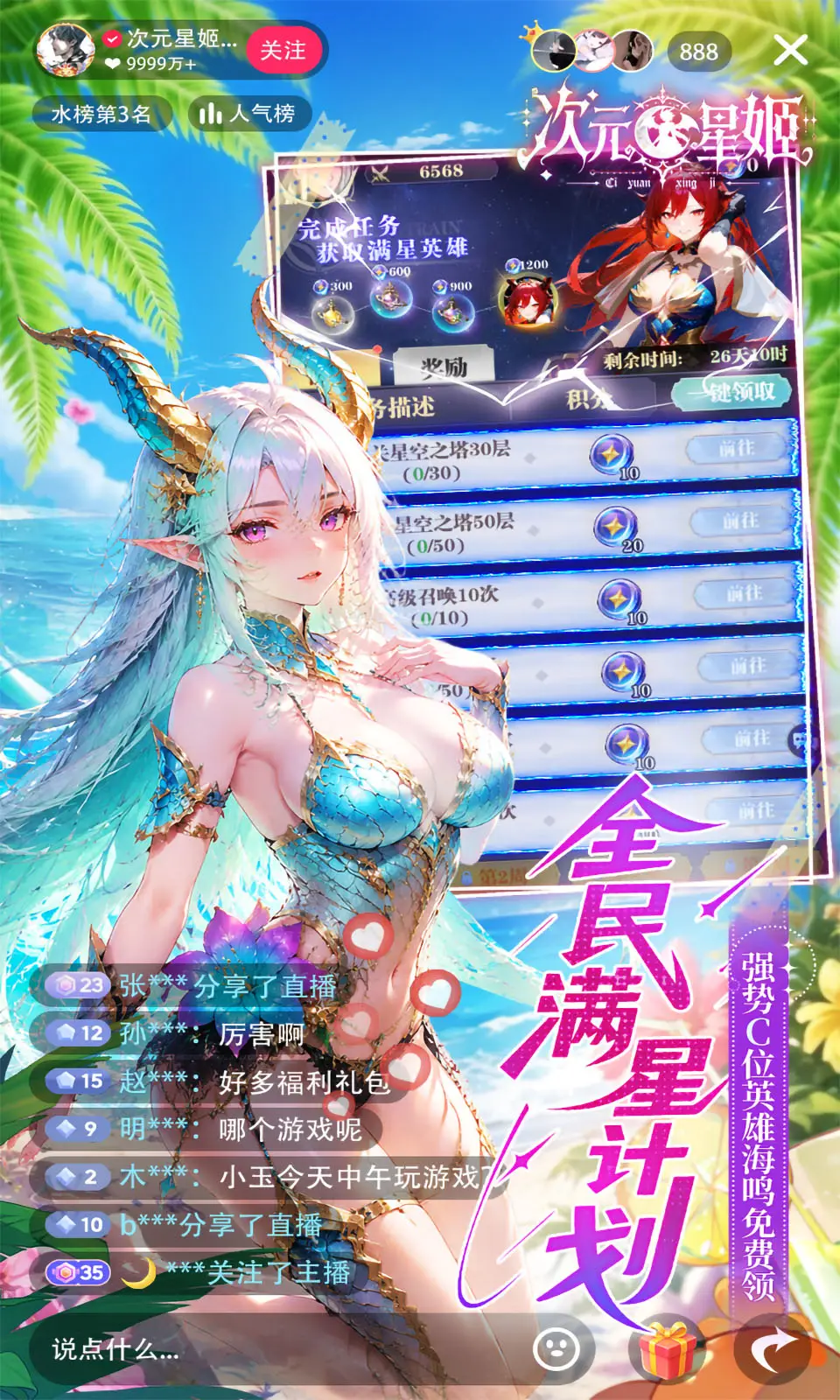 次元星姬