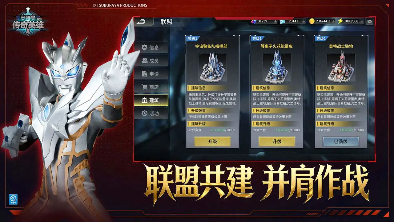 奥特曼传奇英雄