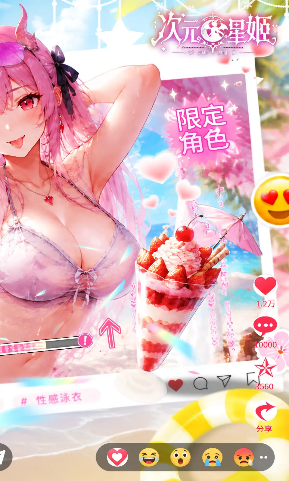 次元星姬