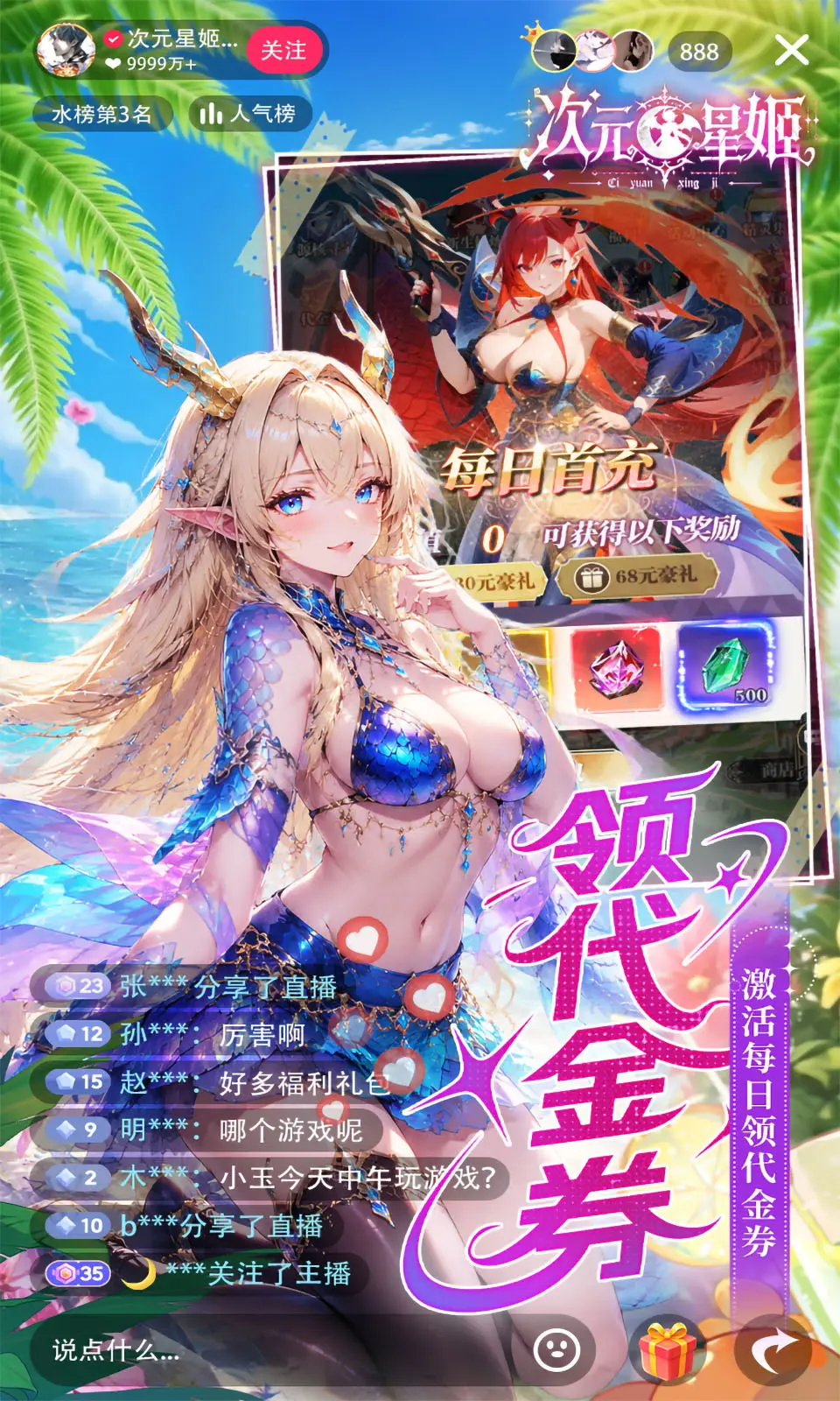 次元星姬