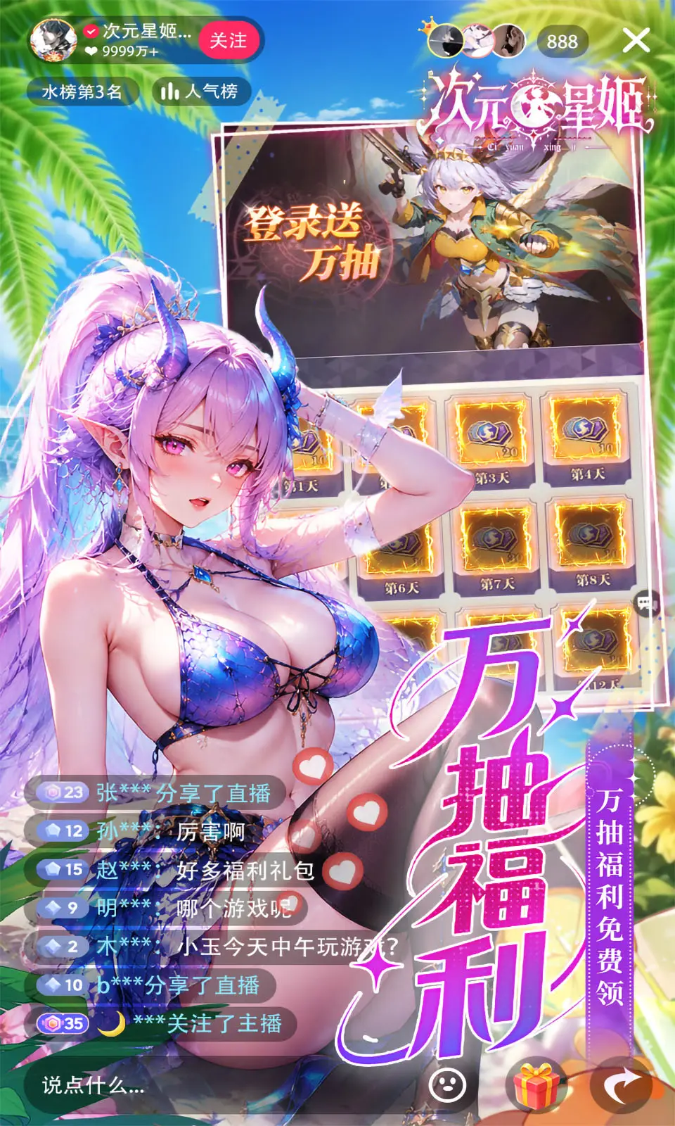 次元星姬