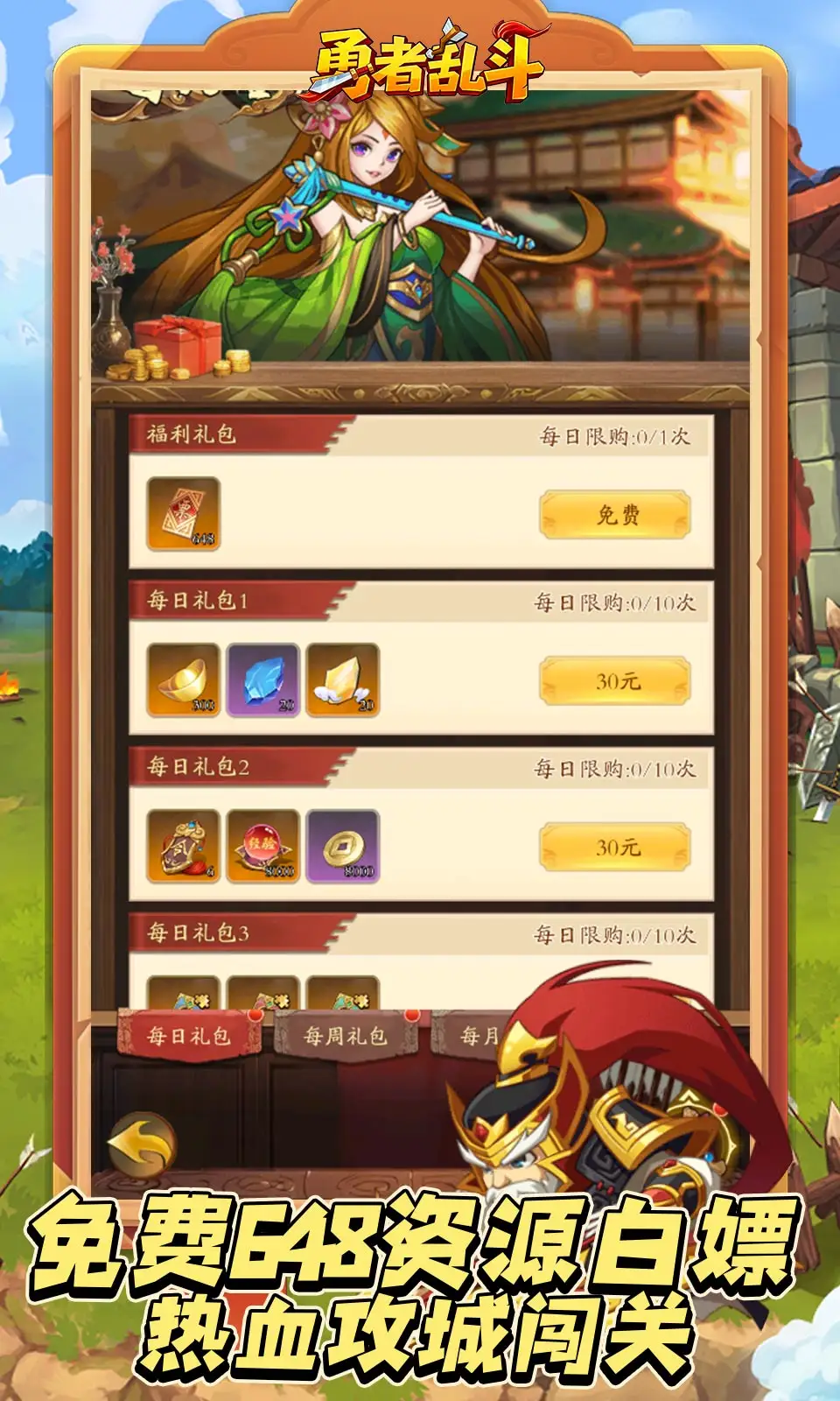 勇者乱斗