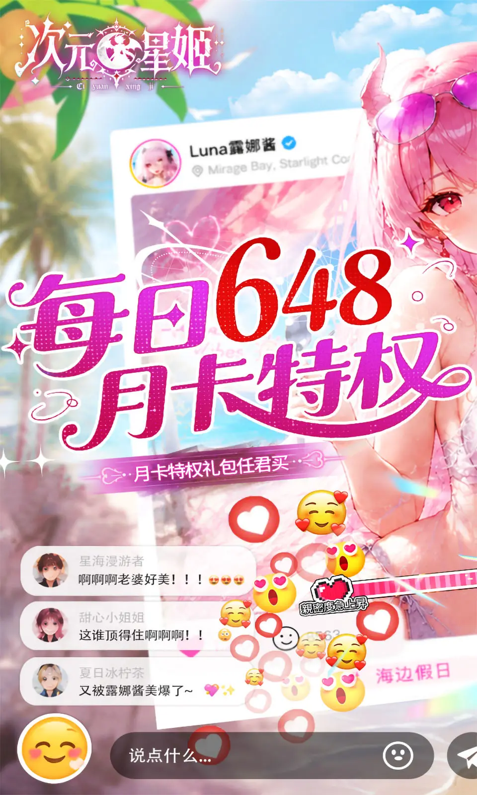 次元星姬