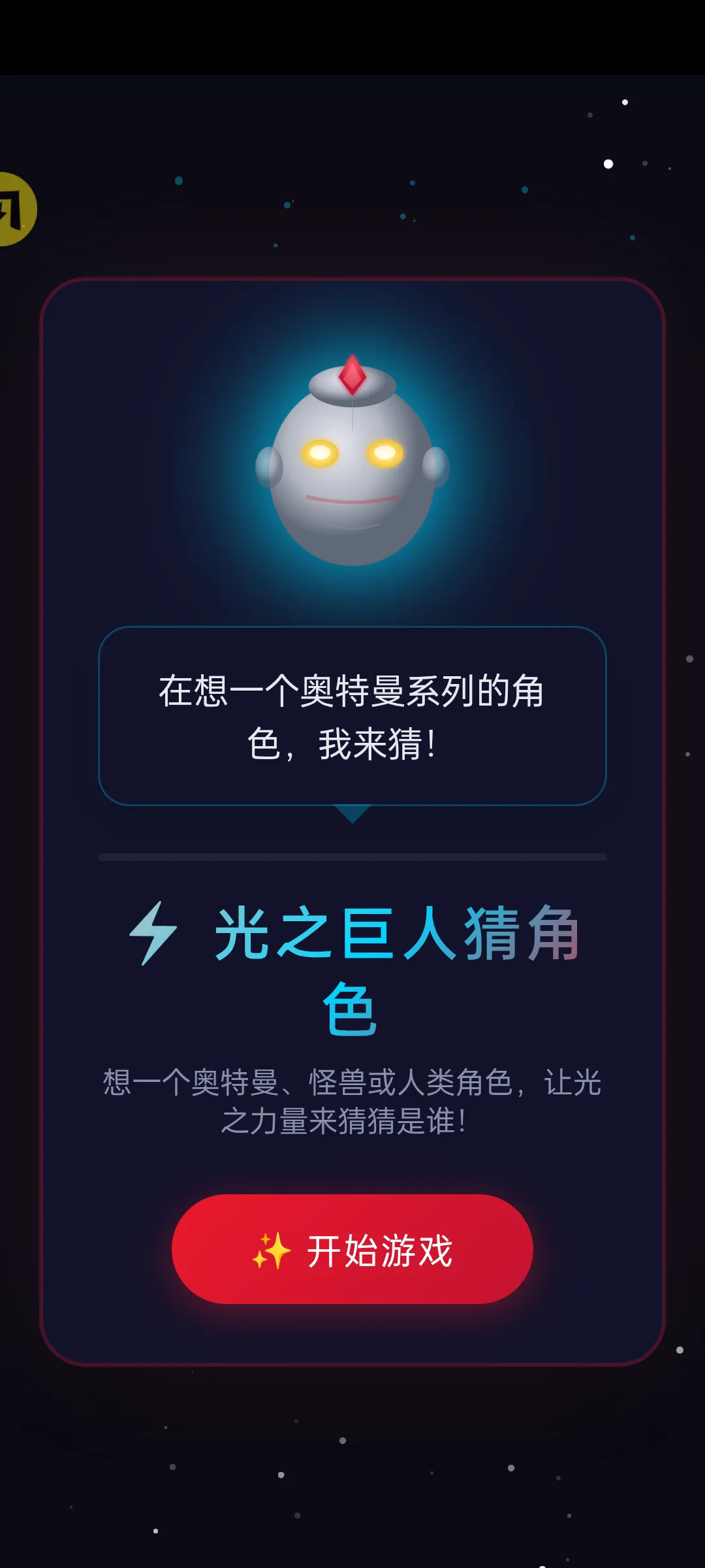 网络天才(奥特曼版)