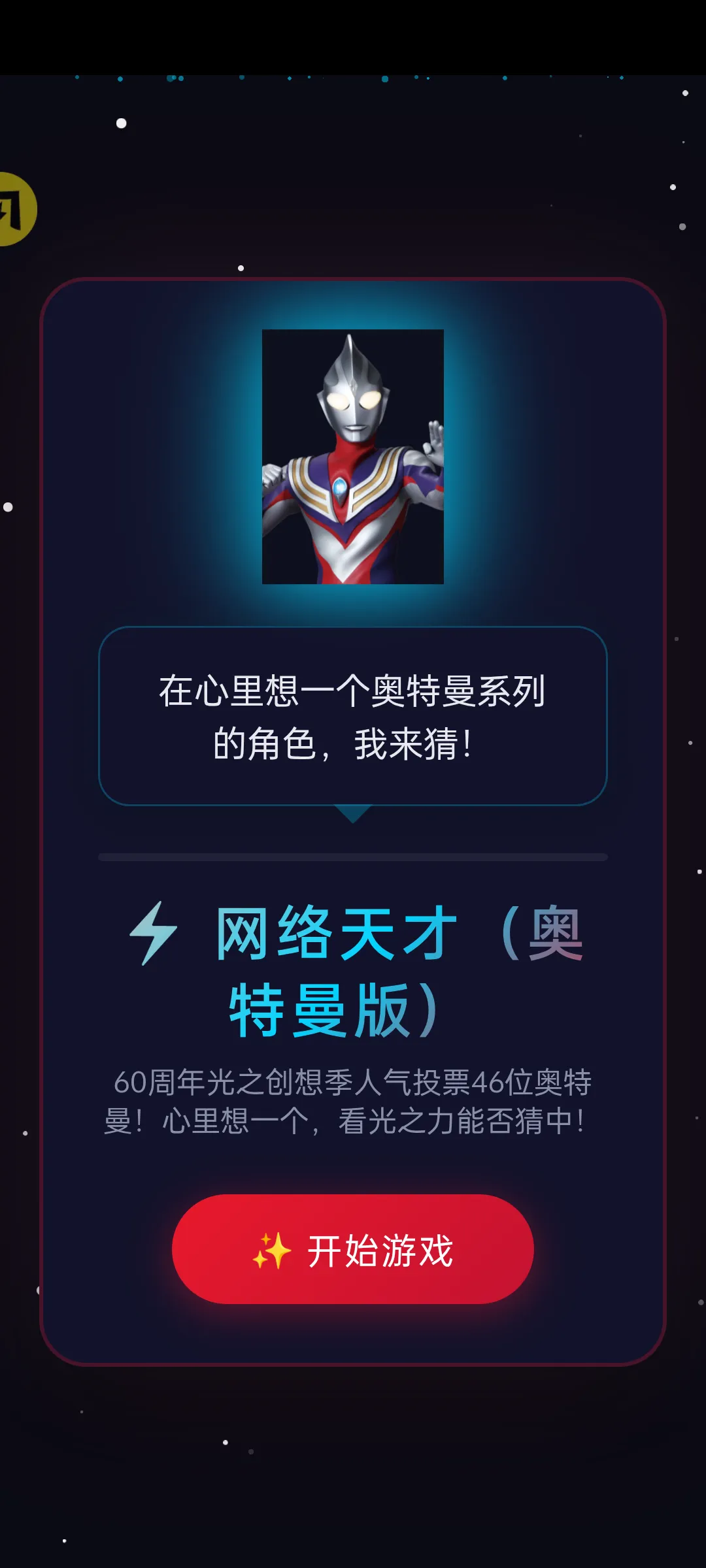 网络天才(60周年奥特版)