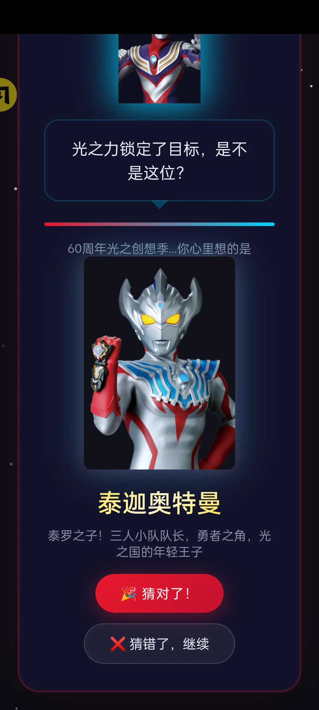 网络天才(60周年奥特版)
