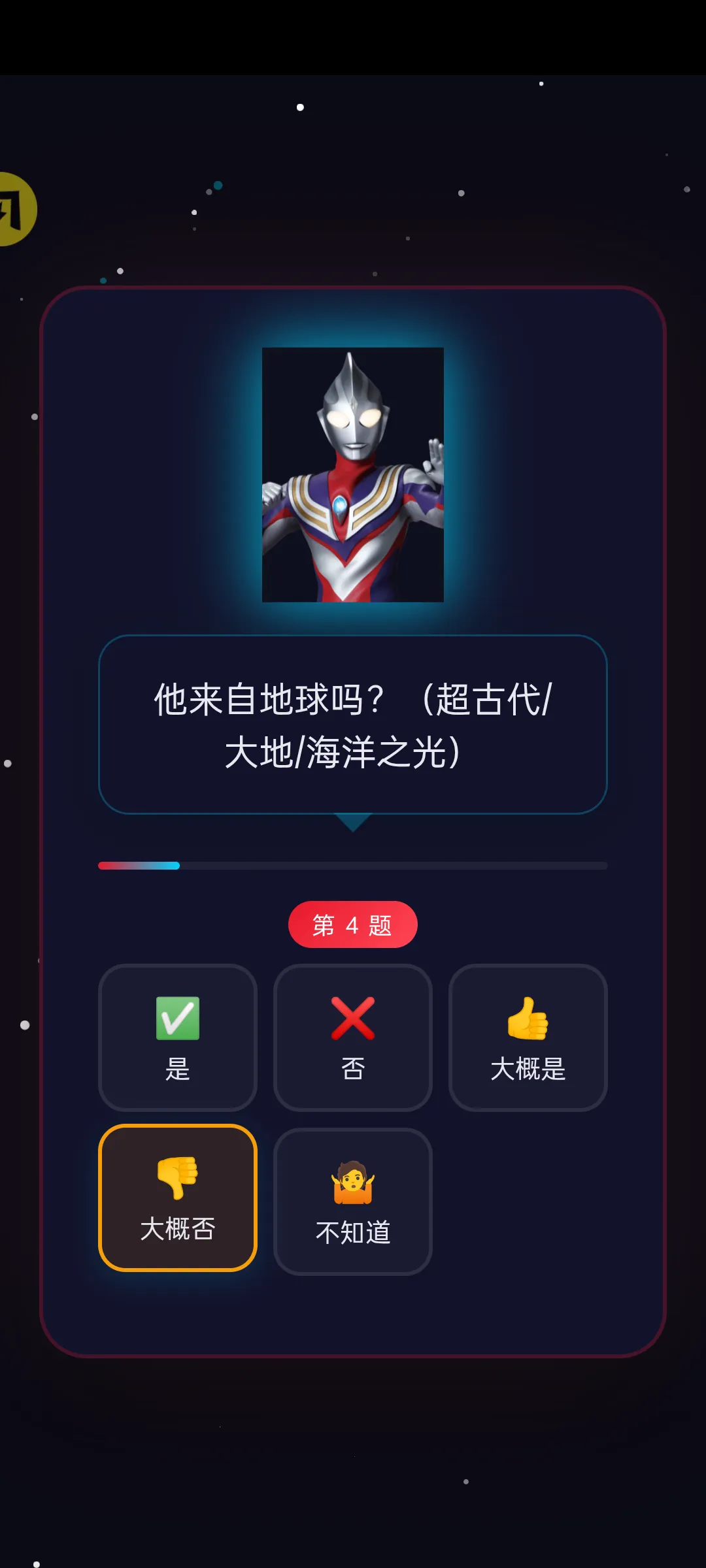网络天才(60周年奥特版)