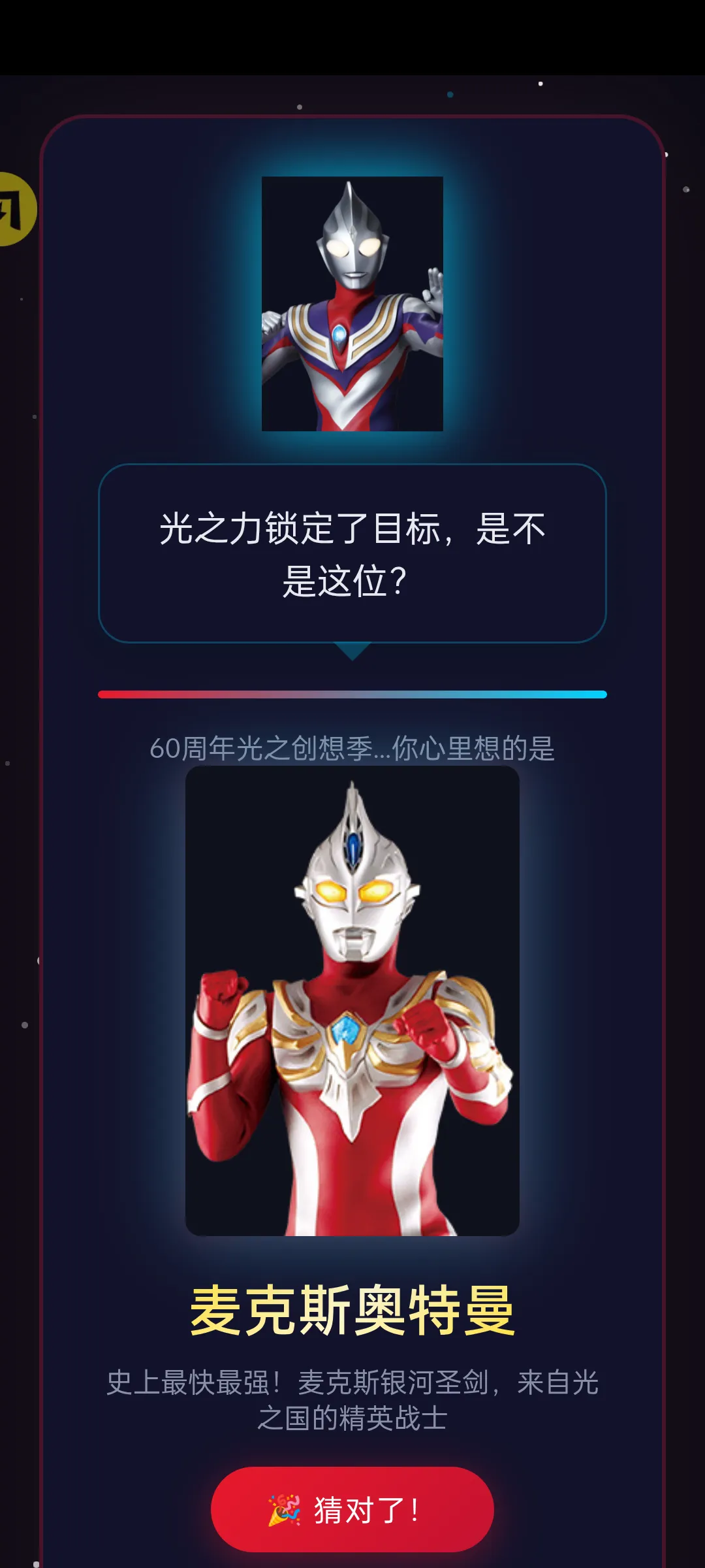 网络天才(60周年奥特版)