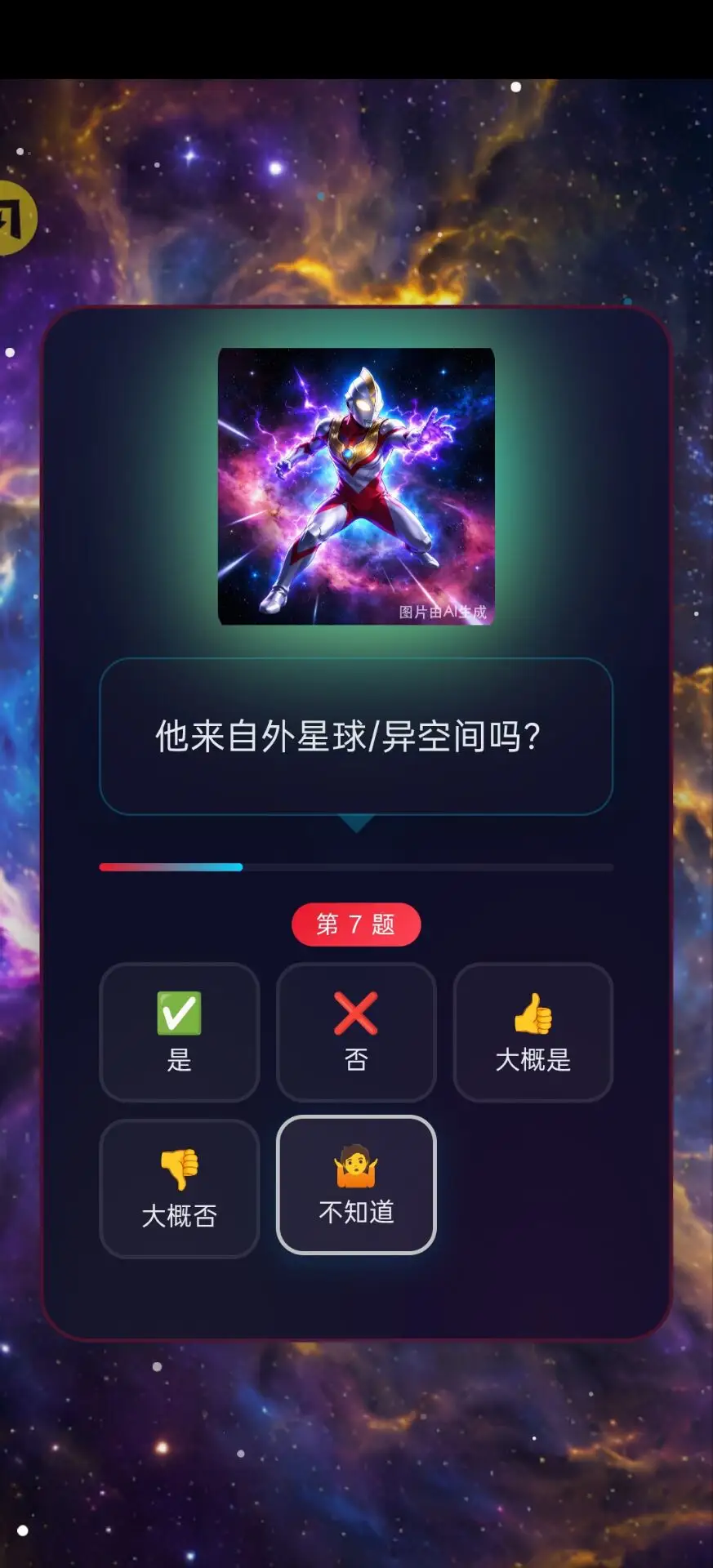 网络天才(60周年奥特版)