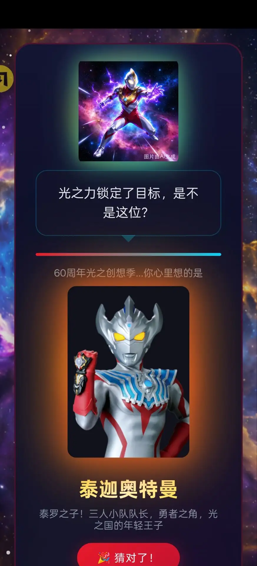 网络天才(60周年奥特版)