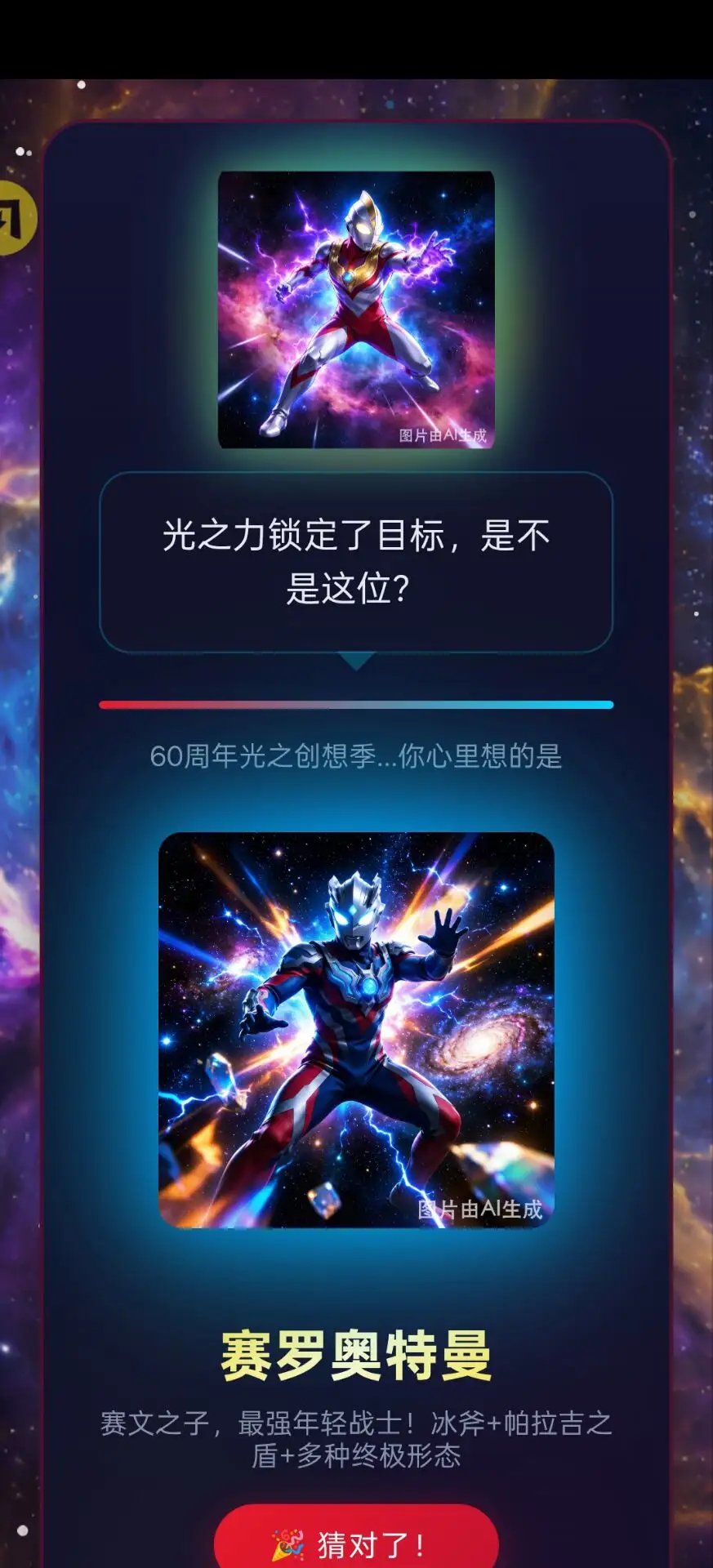 网络天才(60周年奥特版)