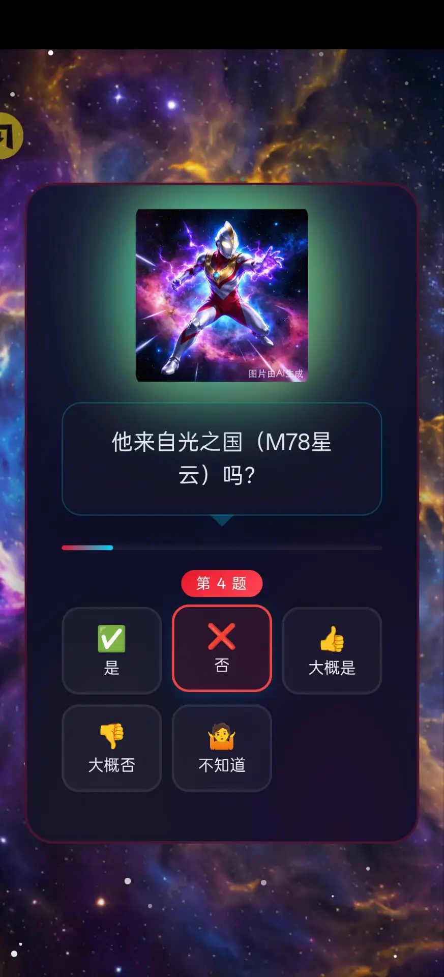 网络天才(60周年奥特版)