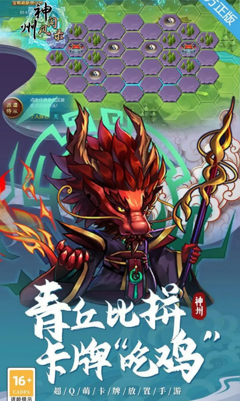 神州风闻录