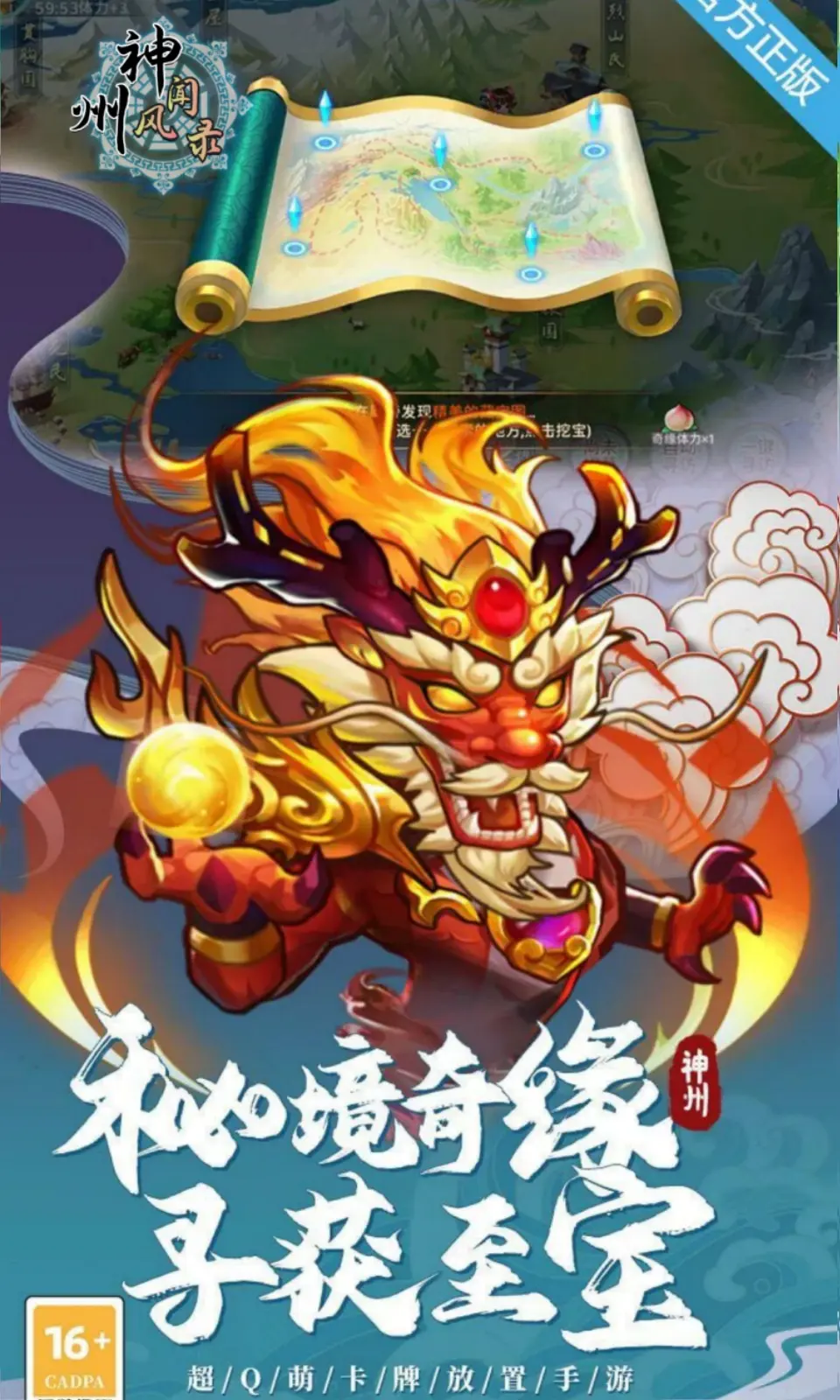 神州风闻录