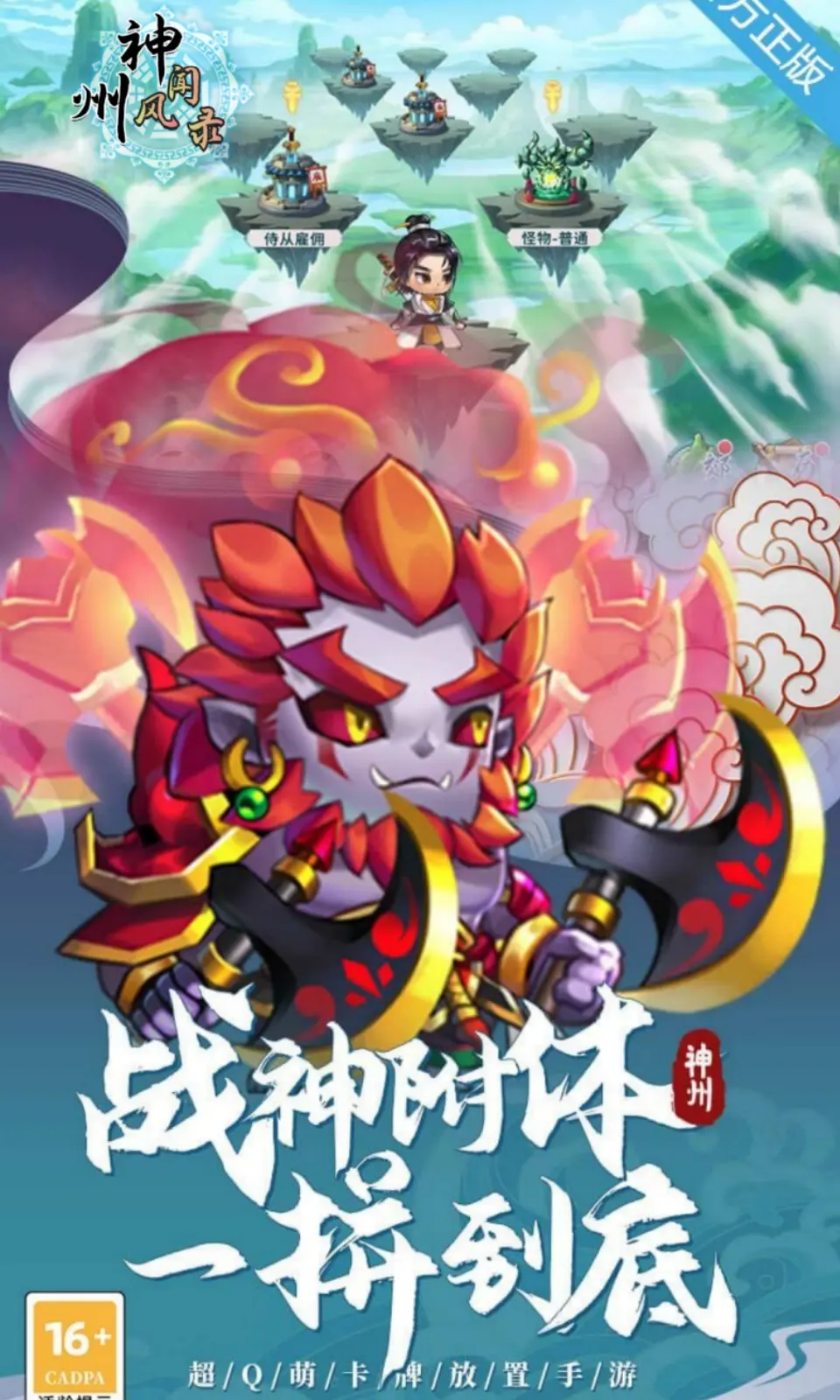 神州风闻录