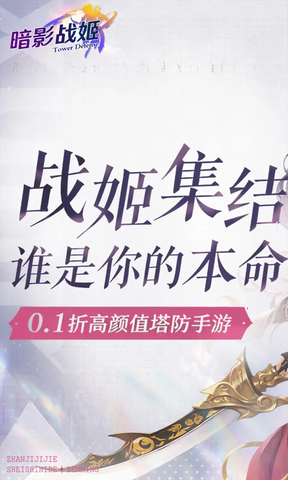 暗影战姬