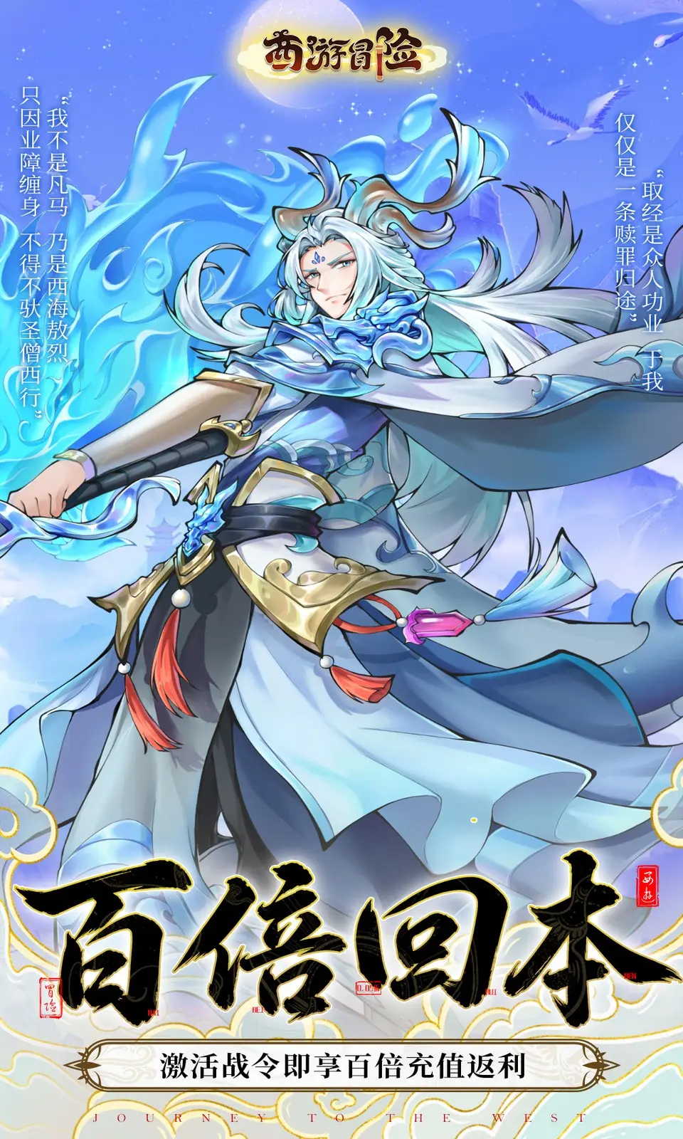 西游冒险