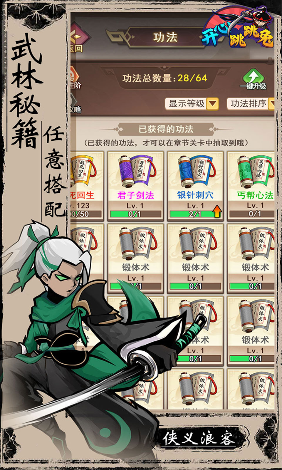 开心跳跳兔