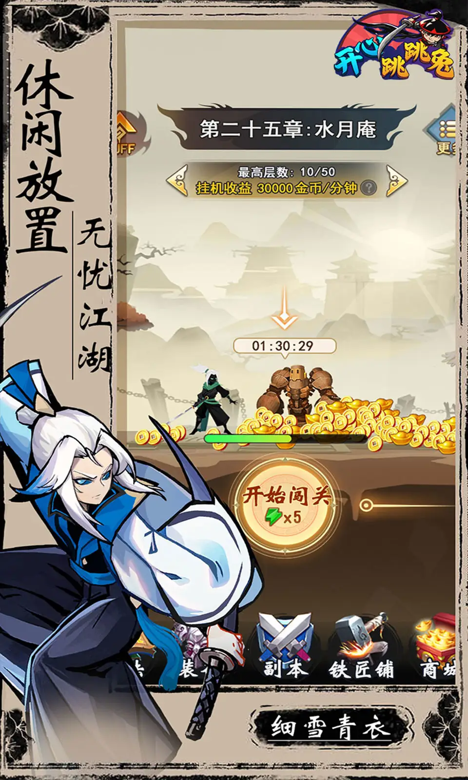 开心跳跳兔