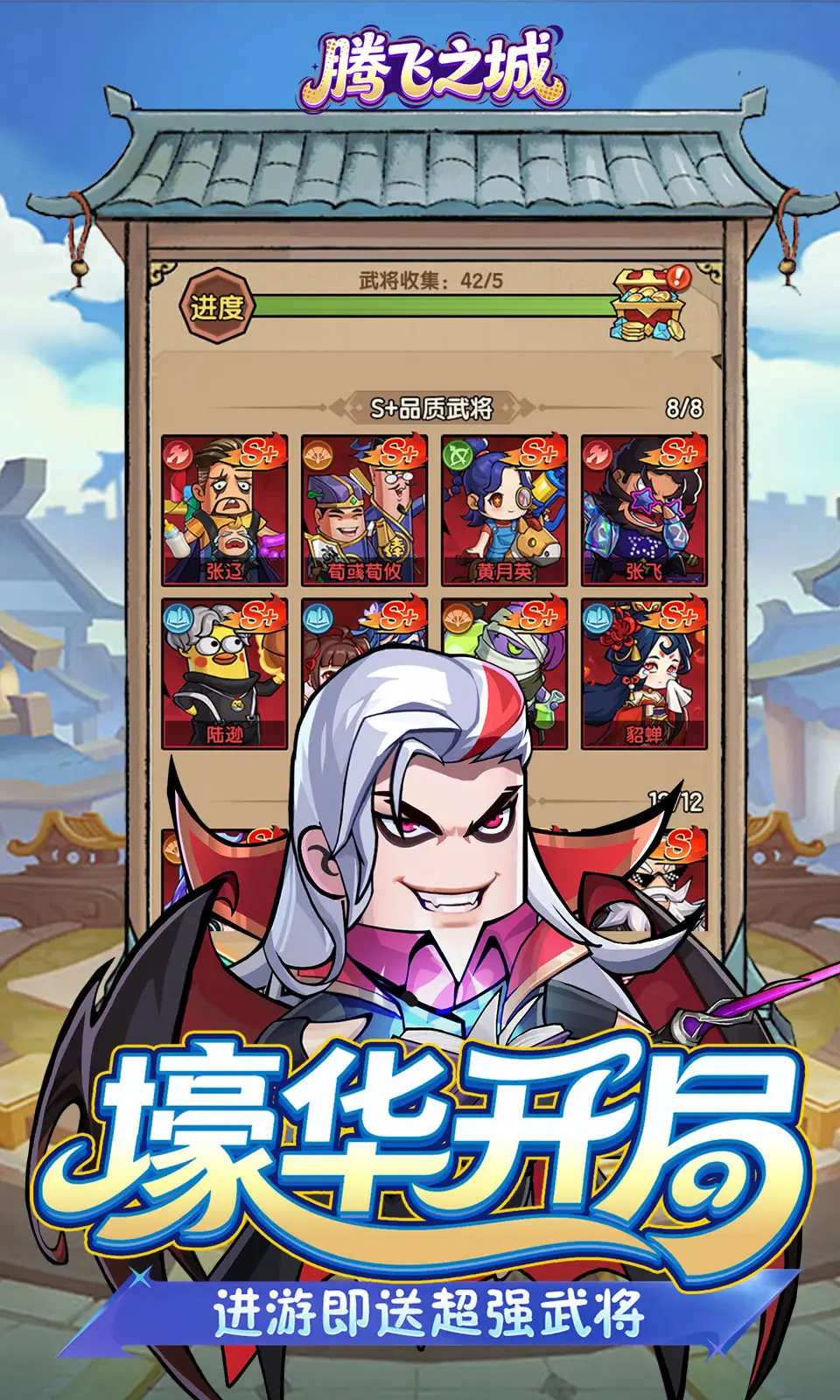 腾飞之城
