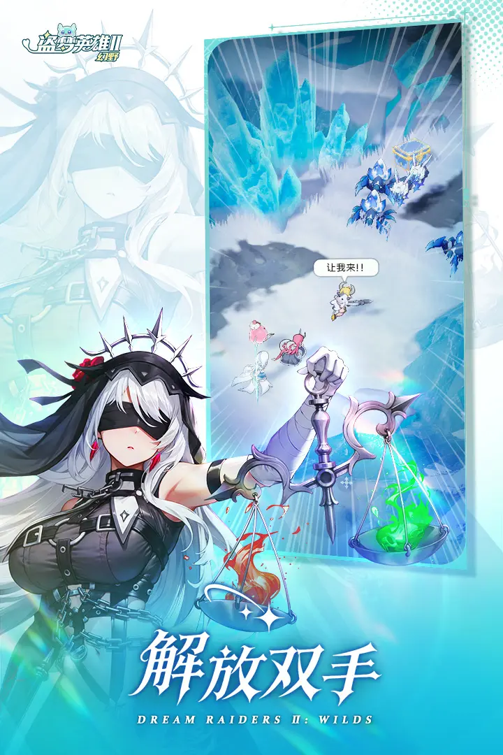 盗梦英雄2:幻野 盗梦英雄2:幻野