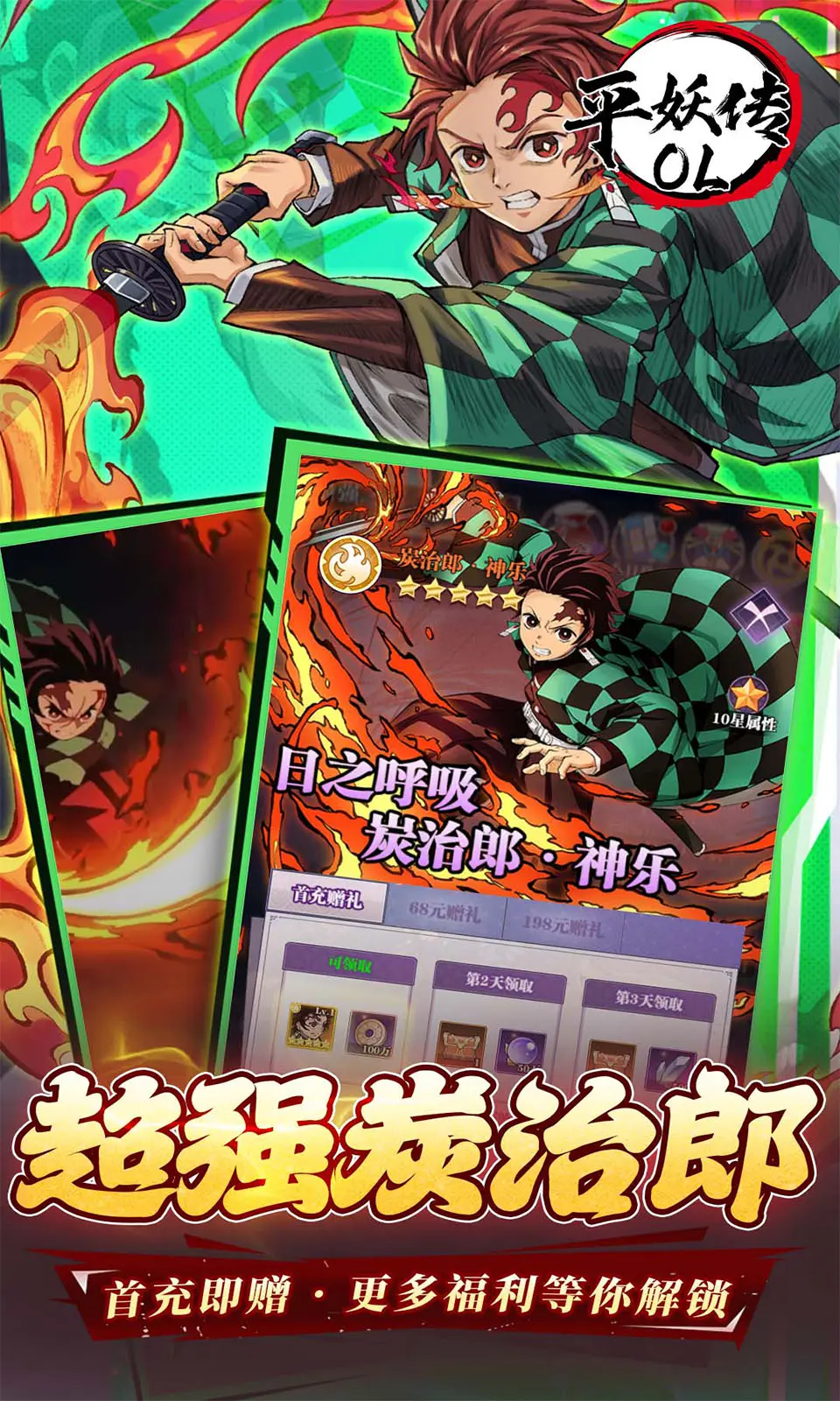 平妖传OL