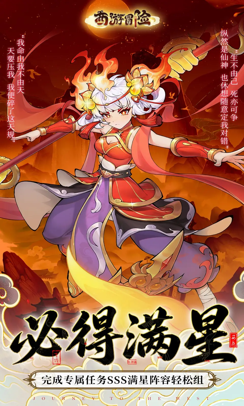 西游冒险