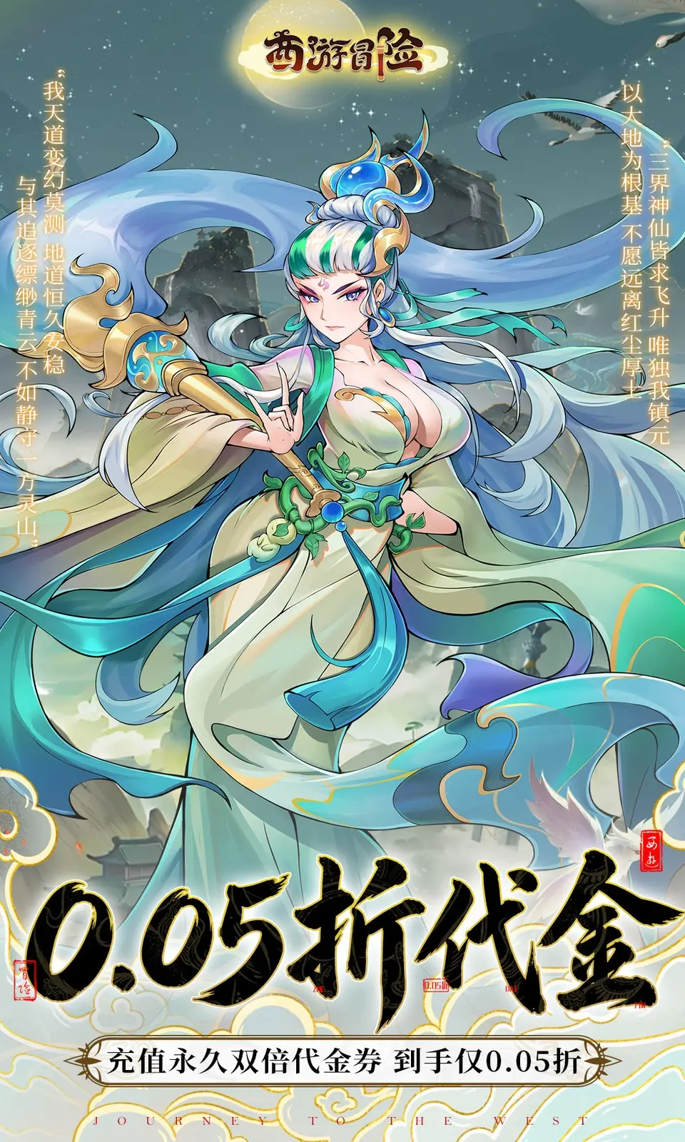 西游冒险