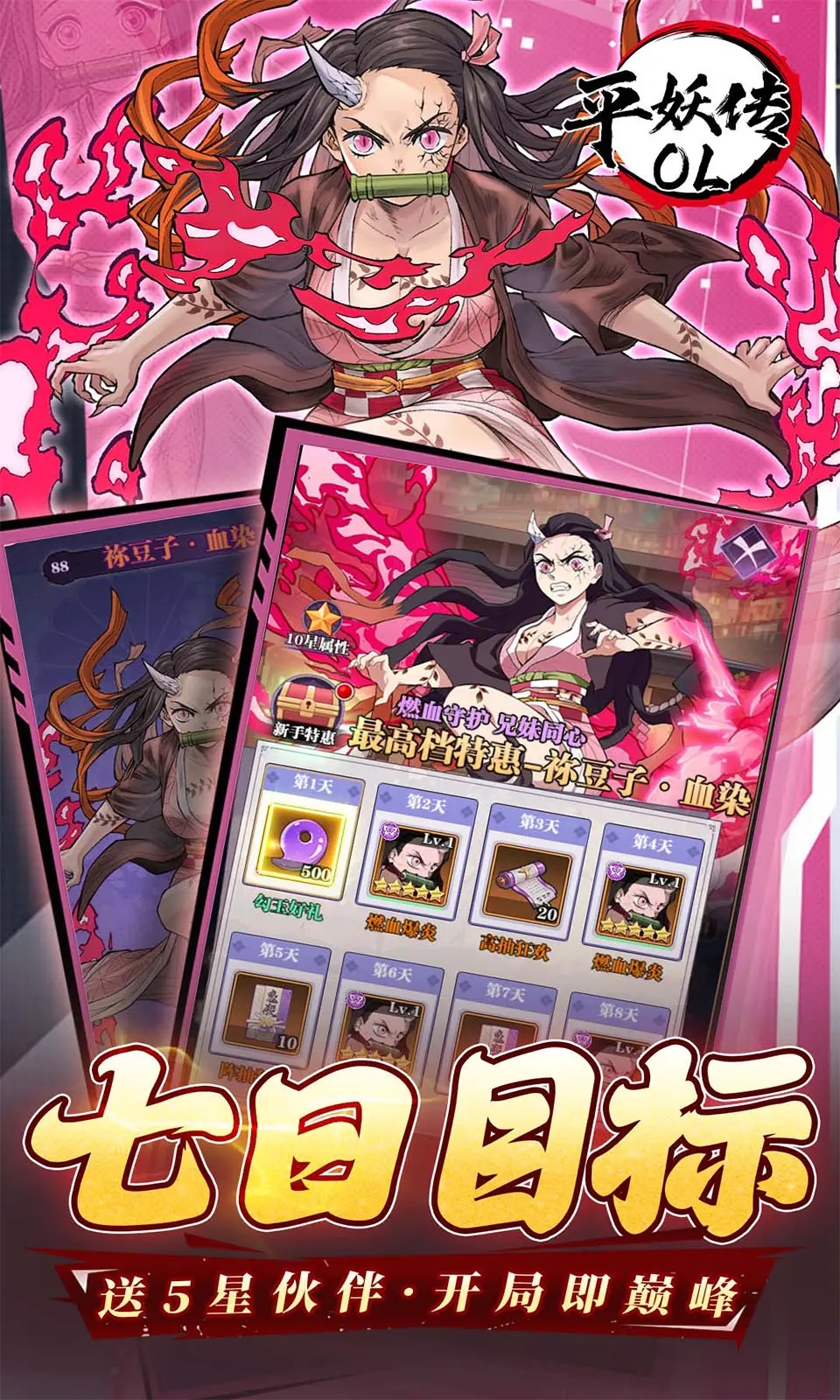 平妖传OL