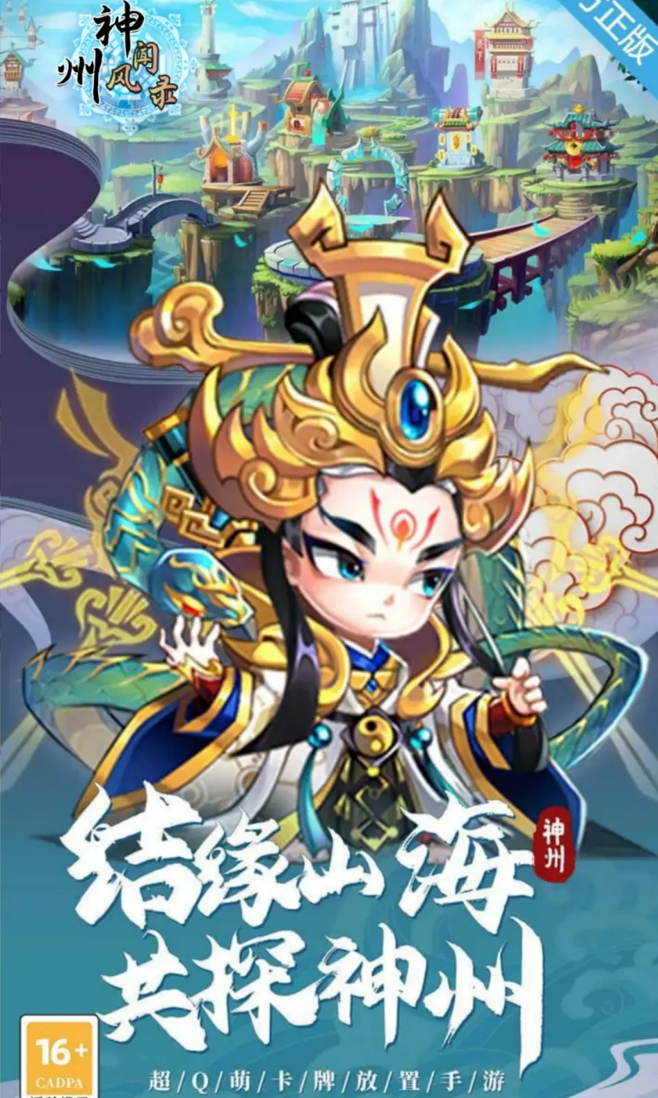 神州风闻录
