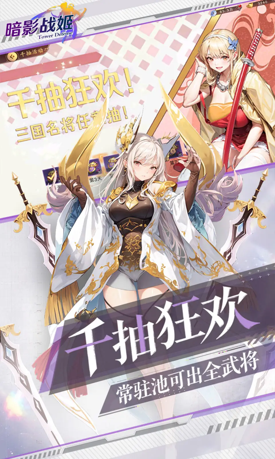 暗影战姬